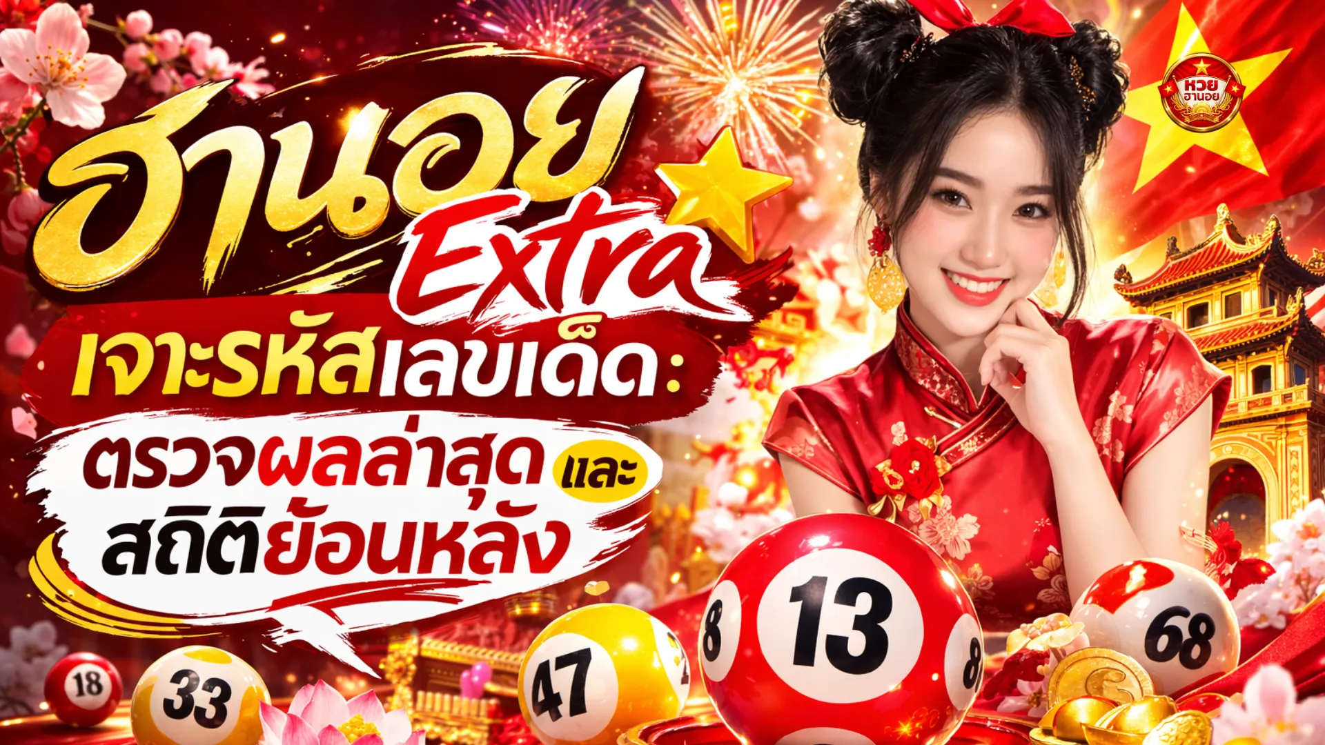 ฮานอย Extra
